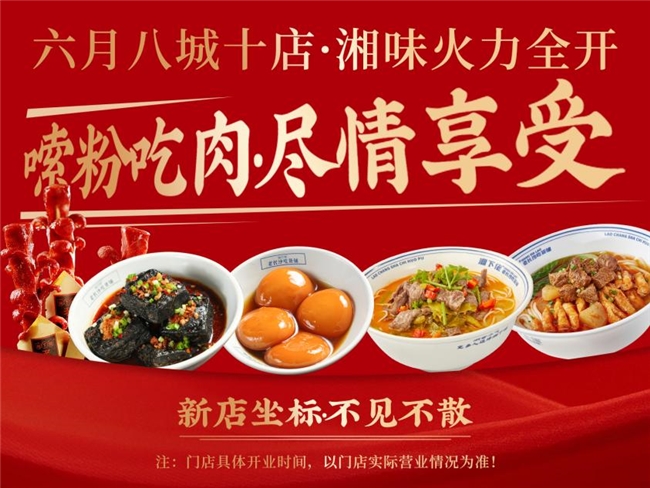 湘下佬“食”力強(qiáng)勁，深耕湖南特色餐飲