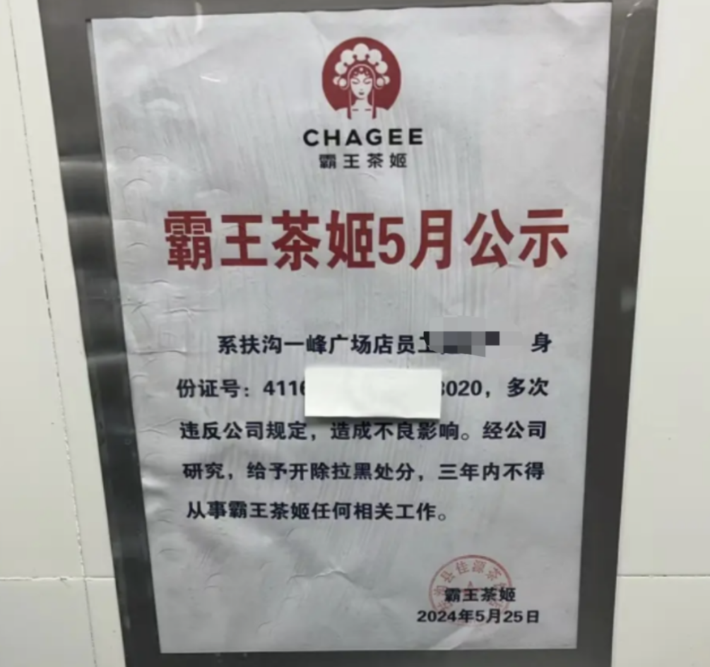 員工離職引發(fā)品牌地震，霸王茶姬的反思和啟示！