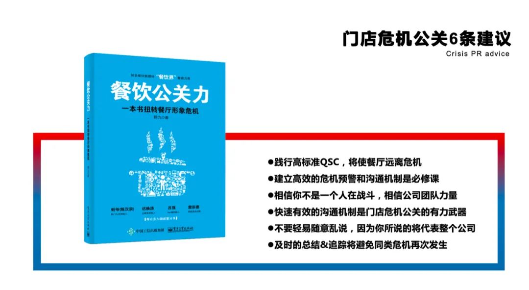 老鄉(xiāng)雞遭“散養(yǎng)雞”風波，面對危機公關(guān)餐企如何應(yīng)對？| 熱評