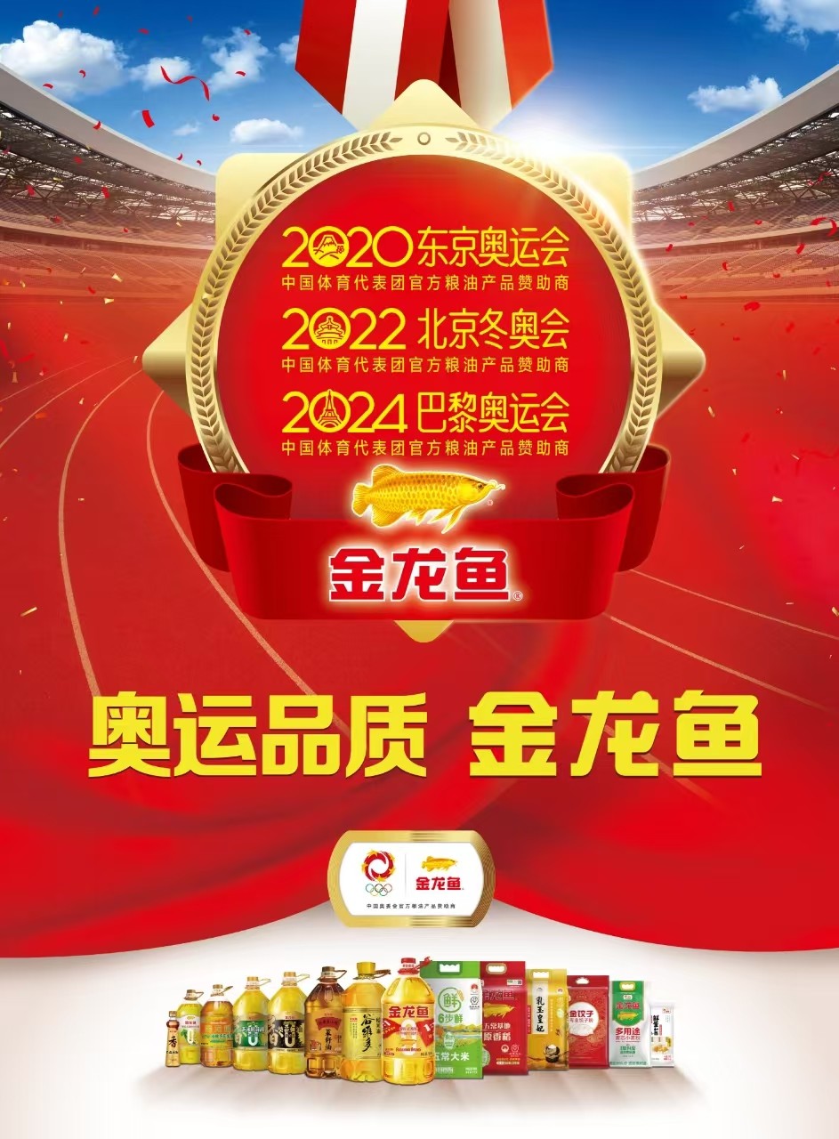 打鐵還需自身硬！金龍魚與中國健兒以過硬實力回擊苛刻檢查
