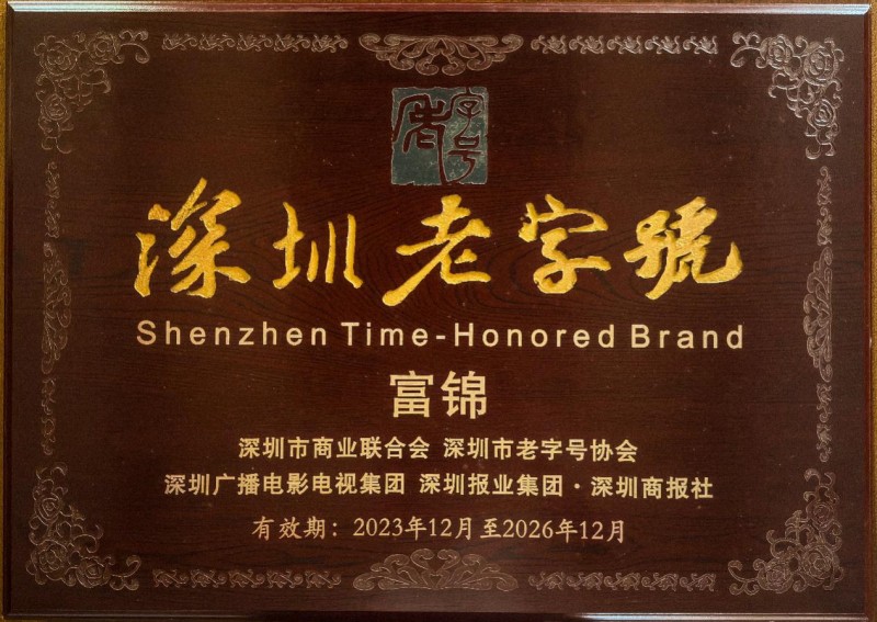 弘揚(yáng)傳統(tǒng)，創(chuàng)新美味，富錦月餅打造國(guó)貨美食金字招牌