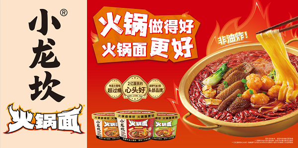 “就是這個(gè)味！”小龍坎火鍋面如何與消費(fèi)者“雙向奔赴”？