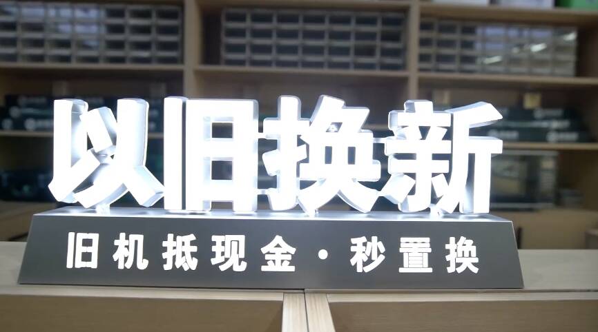 “全國消費(fèi)品以舊換新行動—黑龍江站”9月2日即將啟幕