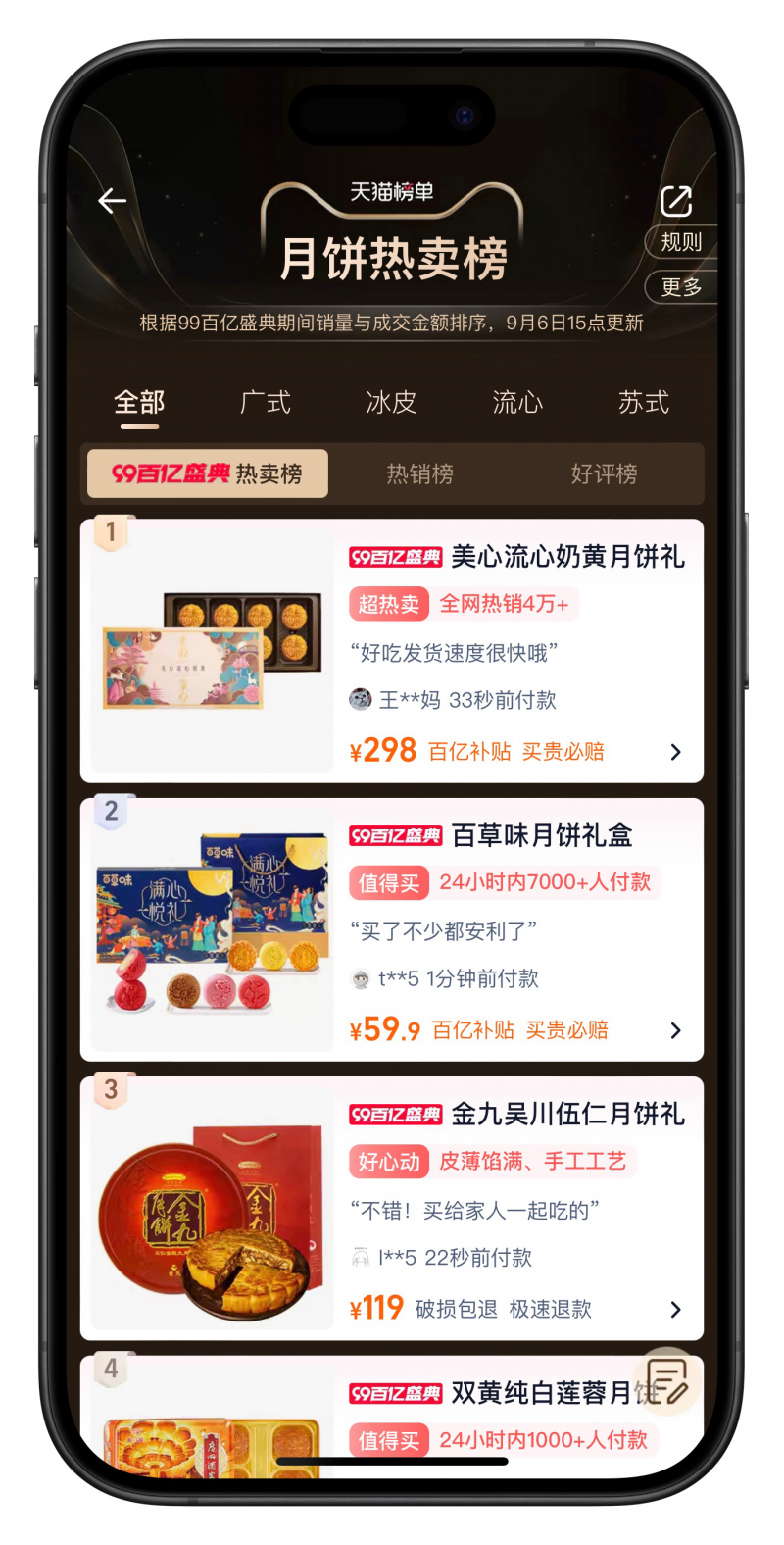 淘寶“99百億盛典”月餅補(bǔ)貼至4折，美心、百草味1小時爆賣超百萬