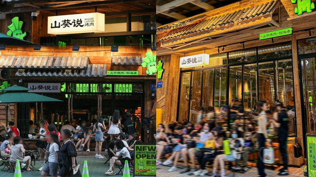 山葵說·泥爐烤肉三重奏：創(chuàng)新、美學(xué)、社交