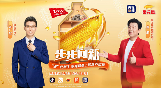 “科技悟空”金龍魚再添“緊箍咒” 反式脂肪減到0，遠(yuǎn)離健康“殺手”