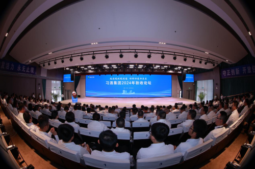 習(xí)酒集團(tuán)2024秋收論壇舉辦，騰訊智慧零售助力白酒行業(yè)加速 “三個(gè)進(jìn)化”