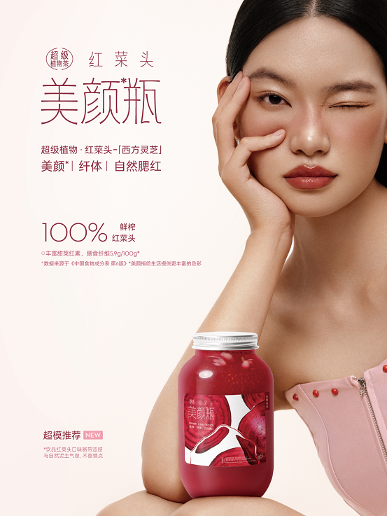 喜茶上新紅菜頭美顏瓶，「超級(jí)植物茶」開啟秋季“好氣色”