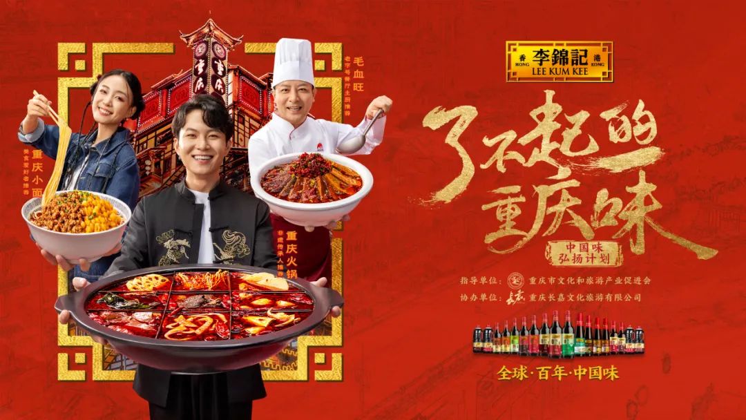 城市和品牌營銷新樣本，看李錦記如何借力文化傳播實現(xiàn)三方共贏？