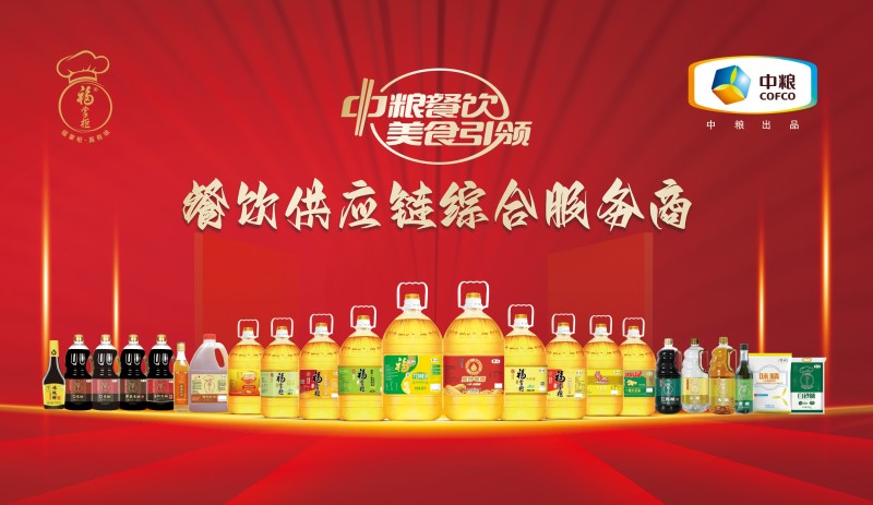 做好食品安全管理，中糧餐飲食用油助力餐飲行業(yè)高質(zhì)量發(fā)展