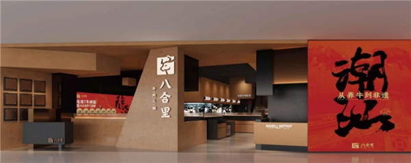 男子打小料火鍋被收，店家既免單又發(fā)紅包，八合里又“被”火了