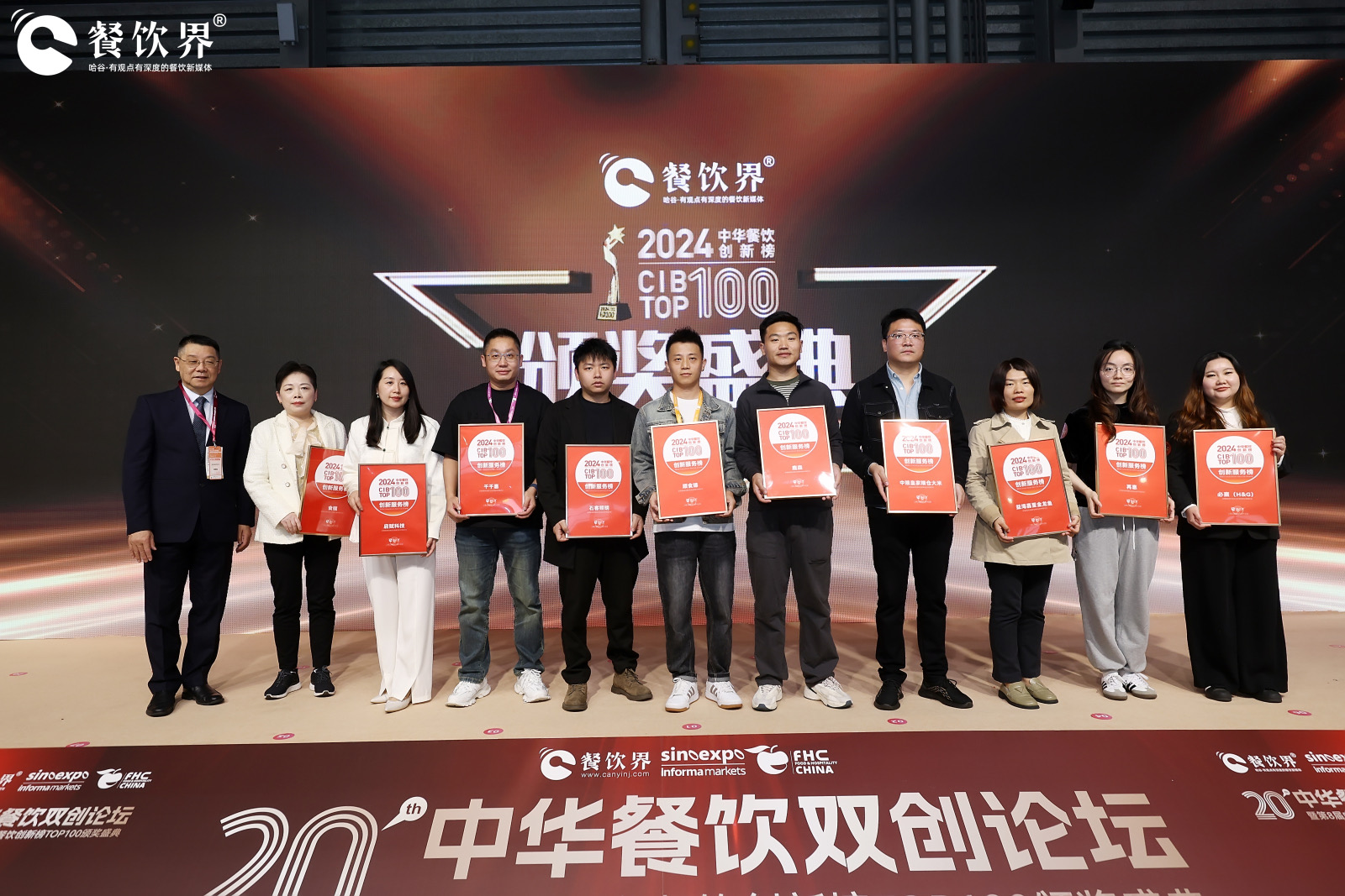 重磅：2024第八屆中華餐飲創(chuàng)新榜TOP100榜單揭曉！