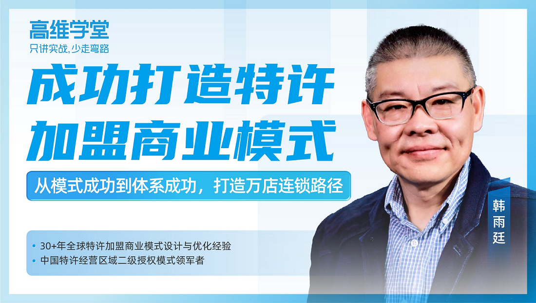 精品課：如何成功打造特許加盟商業(yè)模式？|餐飲界