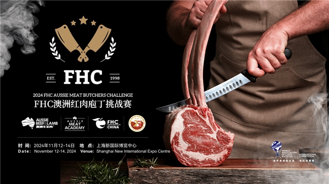 引領(lǐng)行業(yè)新風(fēng)向！首屆「FHC澳洲紅肉庖丁挑戰(zhàn)賽」成功舉行