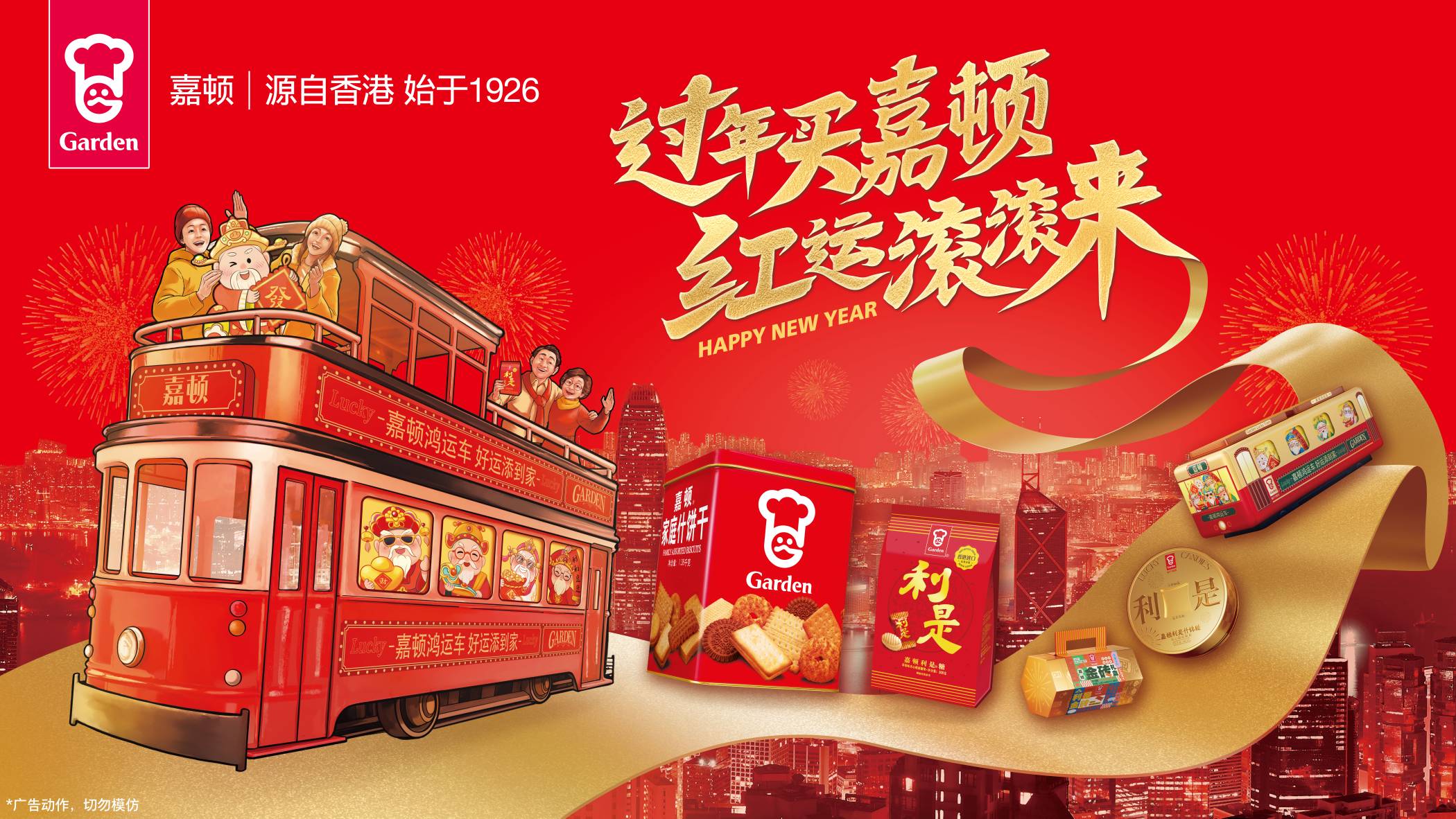 蛇年迎春購嘉頓，好運(yùn)連連步步高