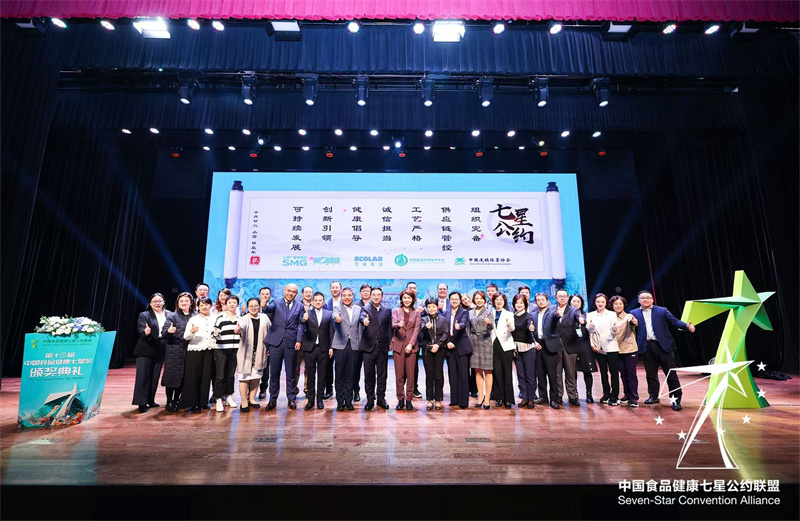 第十三屆中國食品健康七星獎  破局寒冬，以‘質(zhì)’為鎬，共筑食品行業(yè)可持續(xù)未來