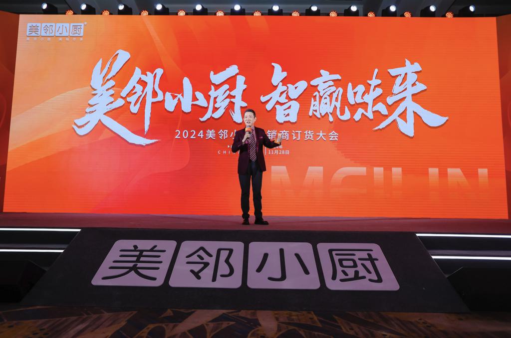 創(chuàng)新引領(lǐng) 合作共贏！北京全薈美鄰小廚2024首屆經(jīng)銷商大會(huì)成功舉辦