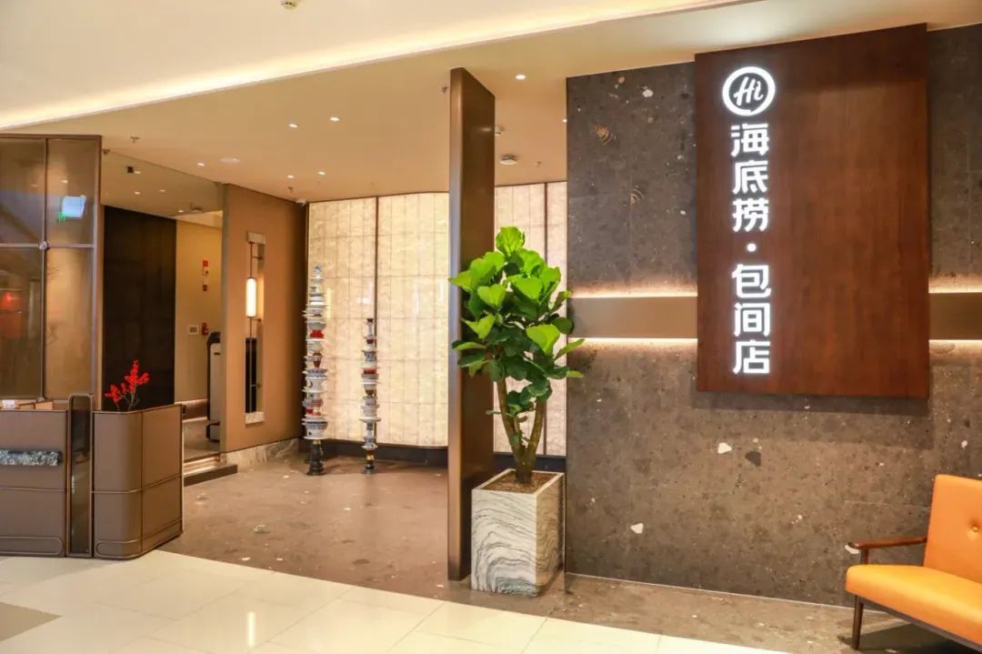 海底撈首家純“包間店”落地西安，餐飲私密性市場迎新風口？