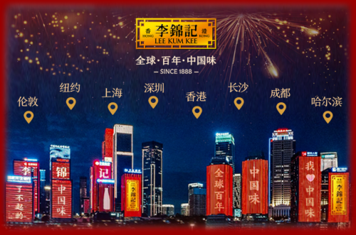 出海百年的調(diào)味巨頭，李錦記用味道連結(jié)全球餐桌