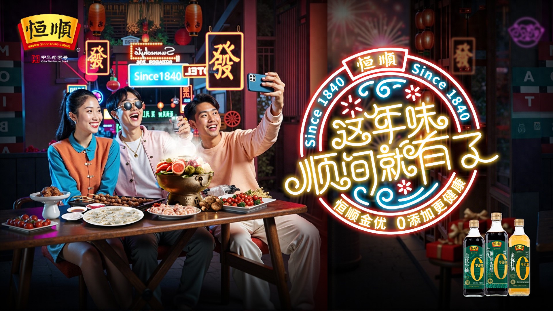 恒順全民任務(wù)來(lái)襲，快來(lái)為這個(gè)蛇年添點(diǎn)年味！