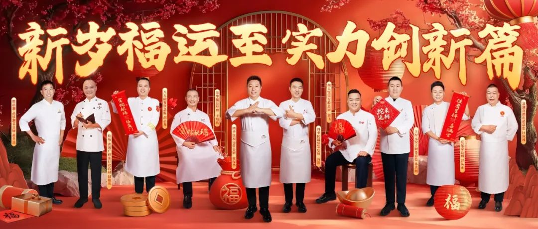 破卷2025 看一線名廚怎么做，怎么說(shuō)？