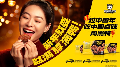 美味疊加“好彩頭”，周黑鴨引領(lǐng)中國(guó)鹵味新風(fēng)尚