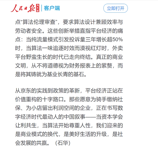 人民日報點贊京東，社保承諾引領(lǐng)平臺經(jīng)濟社會責任新篇章