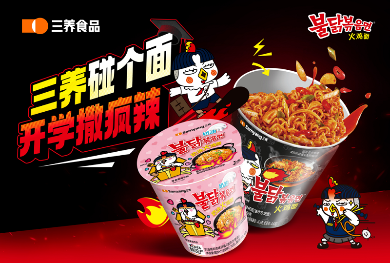 靠一杯火雞面，三養(yǎng)如何敲開大學(xué)生宿舍的 “美食大門”