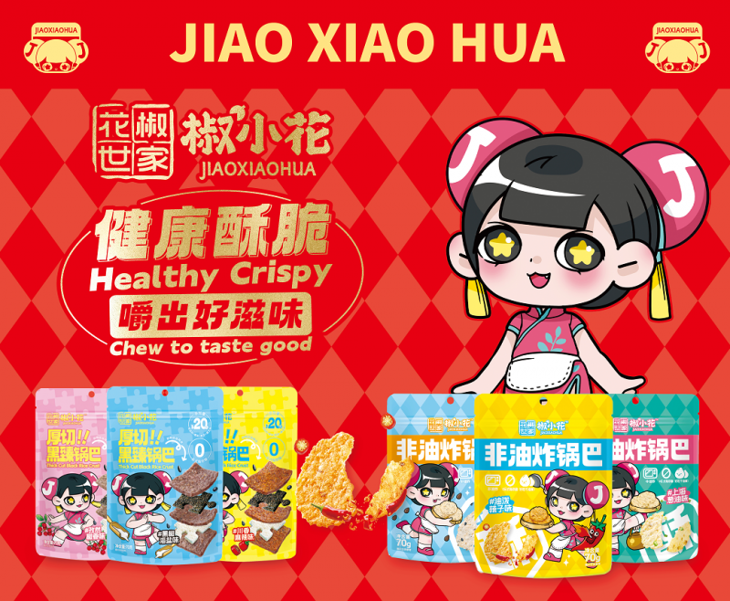 第112屆全國糖酒會啟幕在即！花椒世家攜三大新品矩陣引領(lǐng)鍋巴消費新潮流