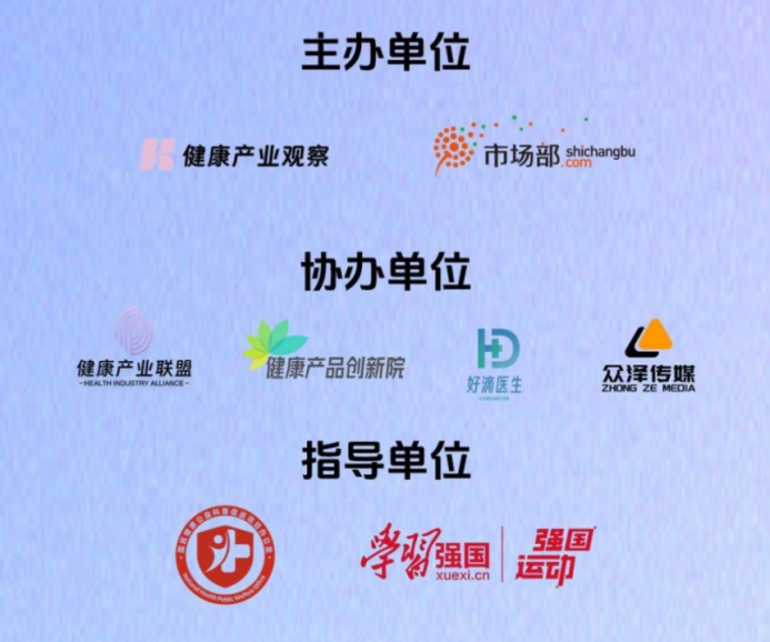 2025健康產(chǎn)品創(chuàng)新大會啟幕：技術破界與場景重構(gòu)共筑產(chǎn)業(yè)新未來