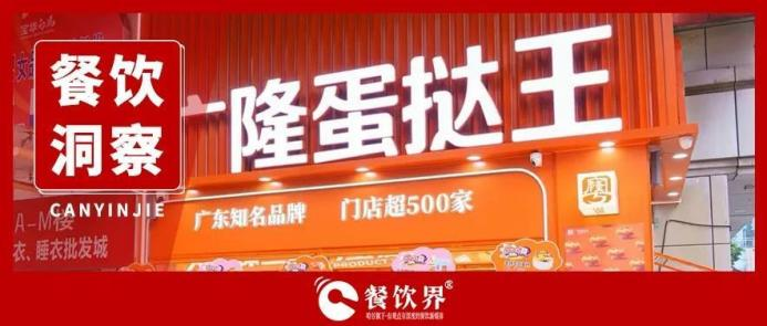 1年賣(mài)出1億+枚蛋撻，小蛋撻如何成就創(chuàng)業(yè)夢(mèng)？|餐飲界