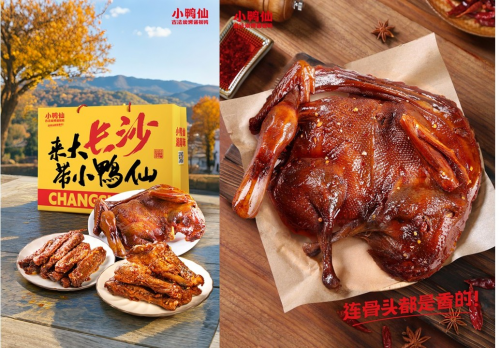 小鴨仙醬板鴨榮膺全國(guó)銷(xiāo)量第一，開(kāi)啟 “碼” 上贏黃金全民狂歡季