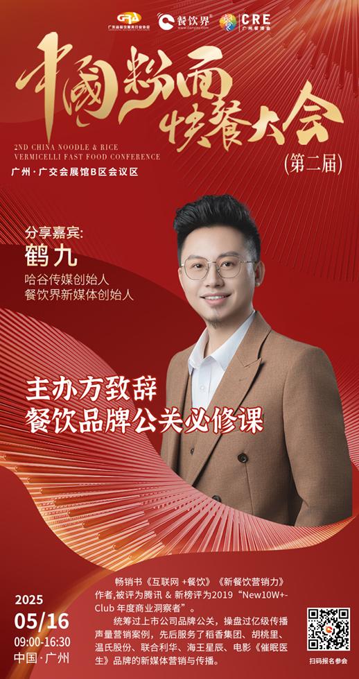 蒙自源、張拉拉、拌粉君等頭部品牌齊聚廣州，探索中國(guó)粉面快餐破局之道！