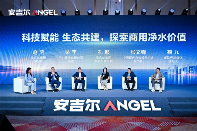 科技引領(lǐng)銷(xiāo)量領(lǐng)先，安吉爾商用“智極”系列新品發(fā)布會(huì)圓滿舉辦