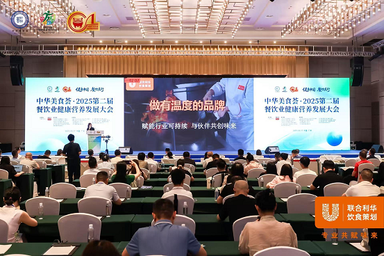聯(lián)合利華飲食策劃：賦能餐飲業(yè)健康轉(zhuǎn)型，領(lǐng)航營養(yǎng)新“味”來|餐飲界