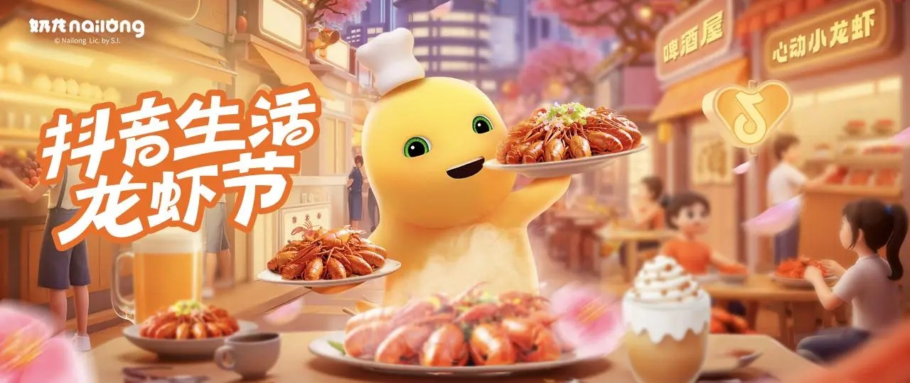 從“吃蝦”到“玩蝦”：抖音生活龍蝦節(jié)，如何重新定義“國民美食”？|餐飲界