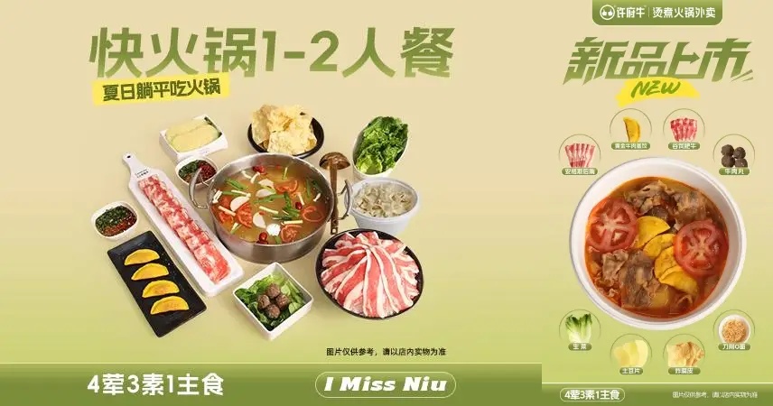 火鍋外賣現(xiàn)點(diǎn)現(xiàn)涮？許府牛讓食客“云監(jiān)工”|餐飲界