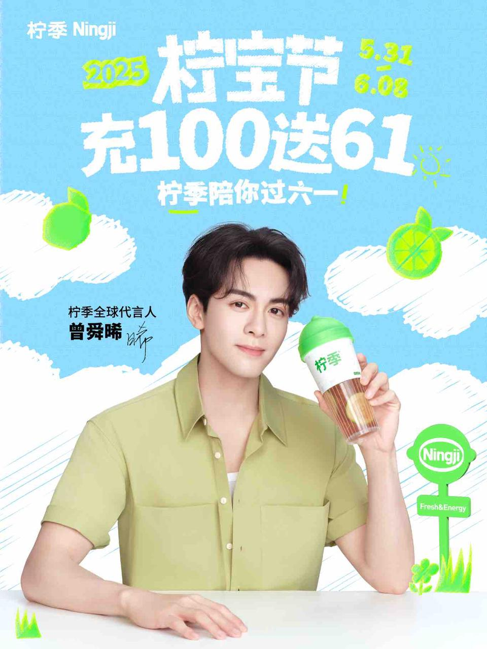 檸季官宣全球代言人  曾舜晞再度助陣引爆“檸寶節(jié)”！|餐飲界