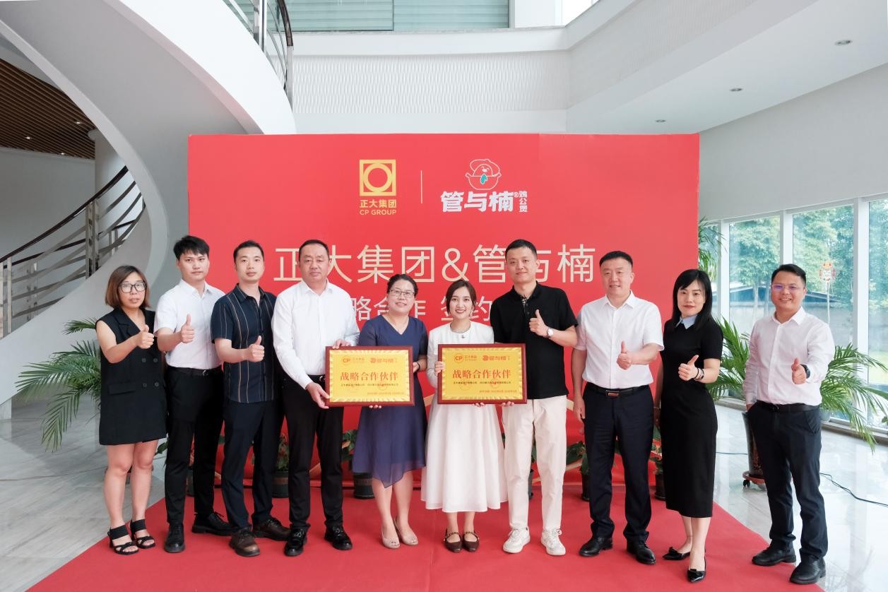 簽約落地！正大集團和管與楠正式達成戰(zhàn)略合作關(guān)系|餐飲界