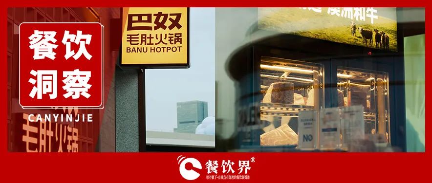火鍋第三股巴奴，高客單困局突圍！|餐飲界