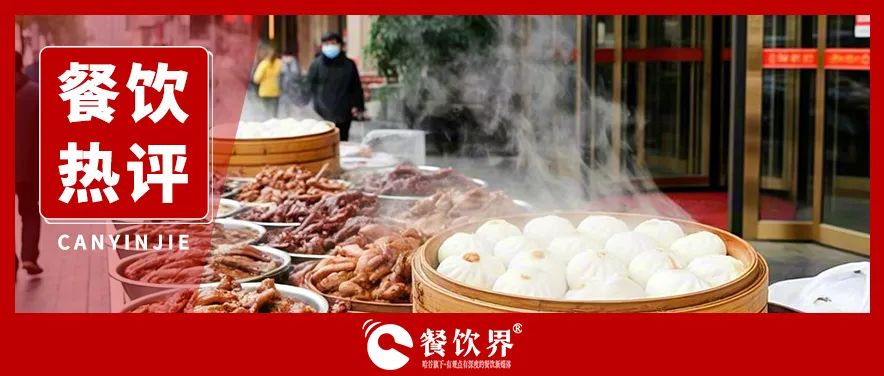 酒店擺攤蒸包子、賣鹵味，高端餐飲為何集體“彎腰掙錢”？|餐飲界