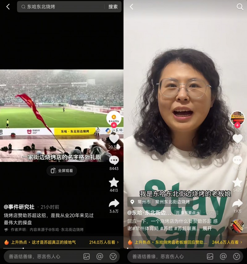 “蘇超恐龍拉拉隊”出圈，中華恐龍園抖音團購訂單同比增長125%|餐飲界