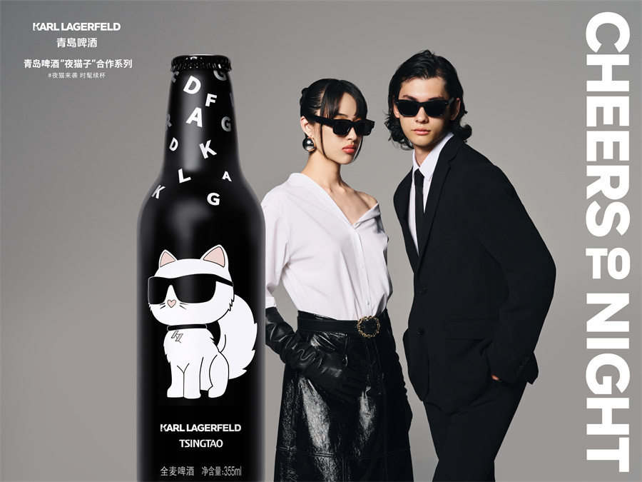 青島啤酒“夜貓子” × KARL LAGERFELD 第二季發(fā)布，百年經(jīng)典引領(lǐng)夜生活新風(fēng)潮|餐飲界