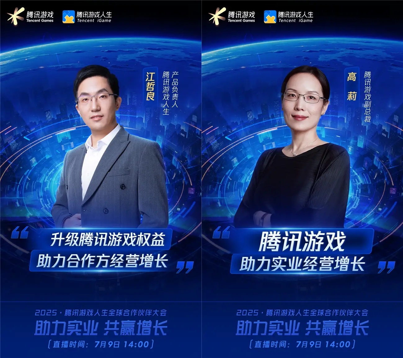 2025騰訊游戲人生全球合作伙伴大會(huì)將啟，探討游戲與實(shí)業(yè)融合的新范式|餐飲界