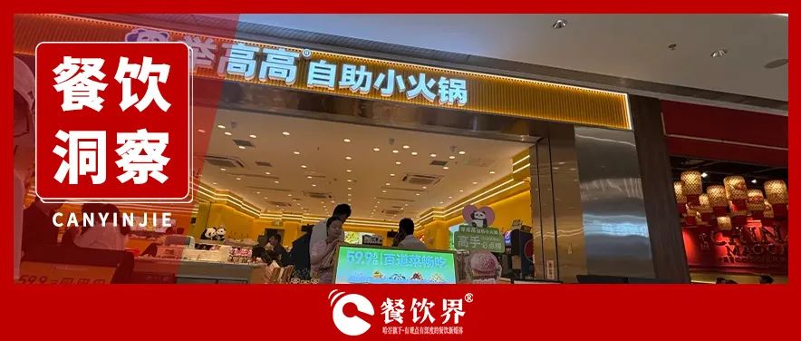 59.9元自助小火鍋引發(fā)排隊潮，海底撈為何死磕副牌“敢死隊”？|餐飲界