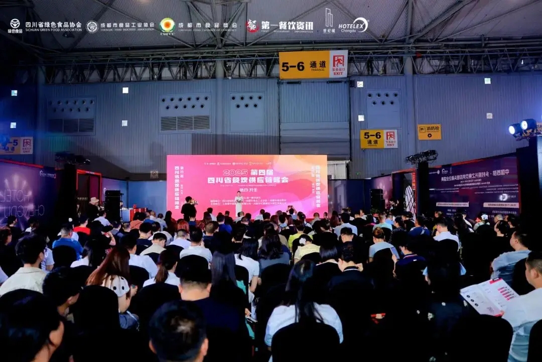 鏈合·共生—— 2025第四屆四川省餐飲供應(yīng)鏈峰會(huì)圓滿落幕！?