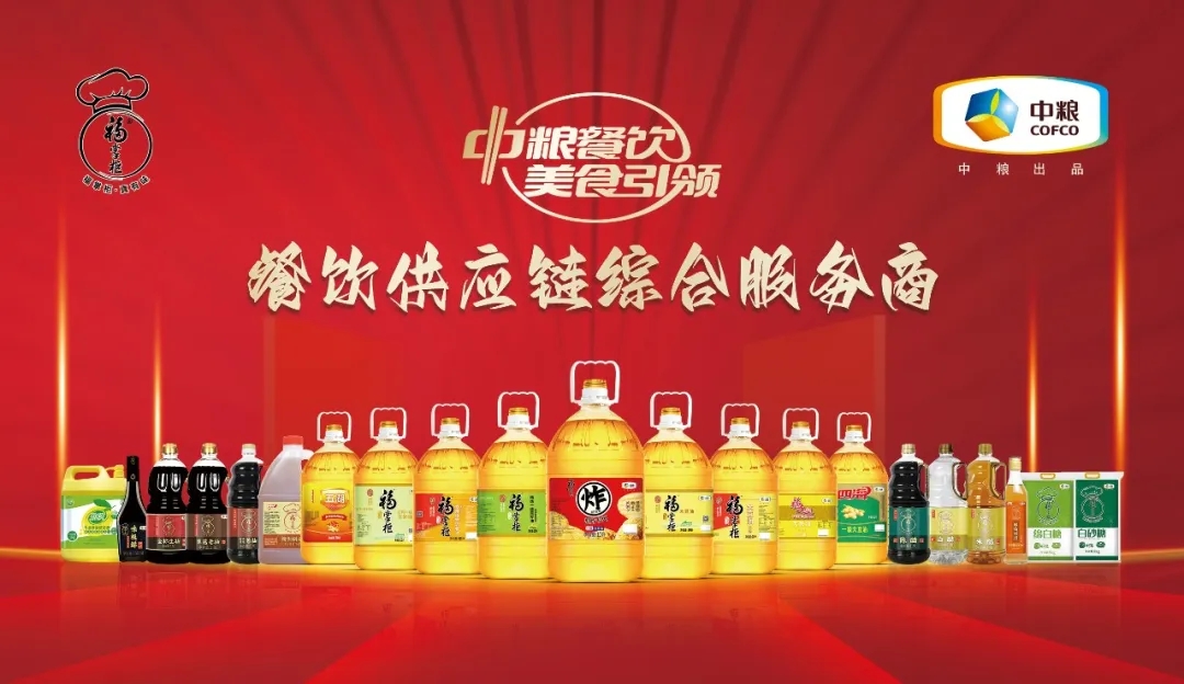 凝聚力量 筑牢根基，中糧餐飲引領(lǐng)調(diào)味品市場(chǎng)發(fā)展新范式