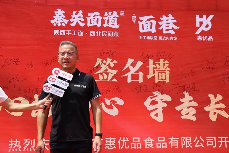 秦關(guān)面道與面巷雙品牌戰(zhàn)略升級，其背后供應鏈惠優(yōu)品食品工廠隆重揭幕