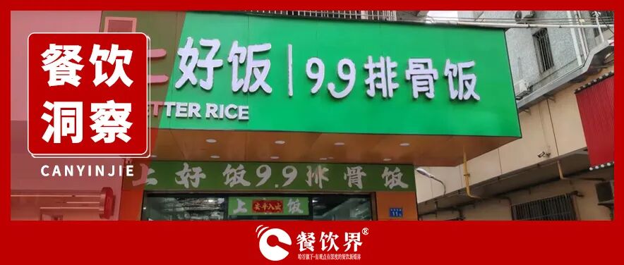 快餐業(yè)開啟9.9元鏖戰(zhàn)！每60秒倒閉近1家門店！